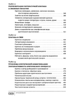Теория литературной критики