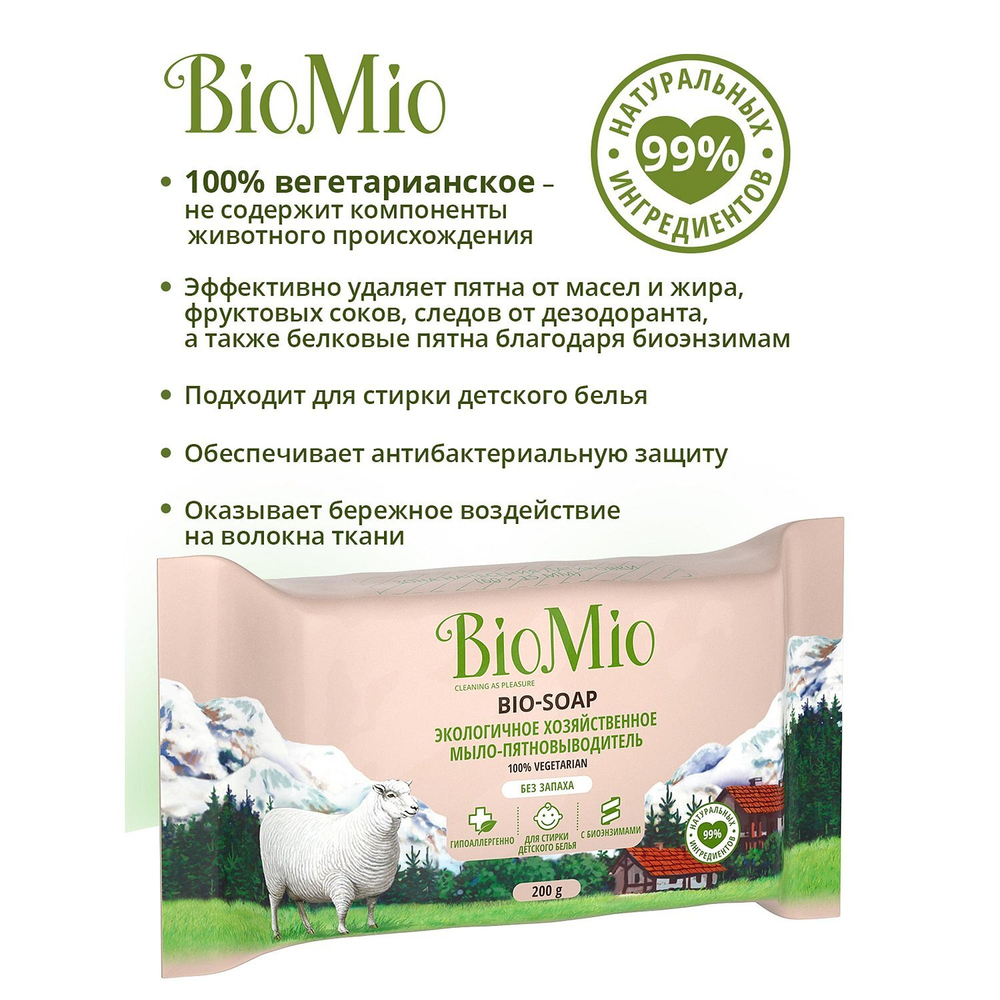 Мыло хозяйственное BioMio без запаха 200г