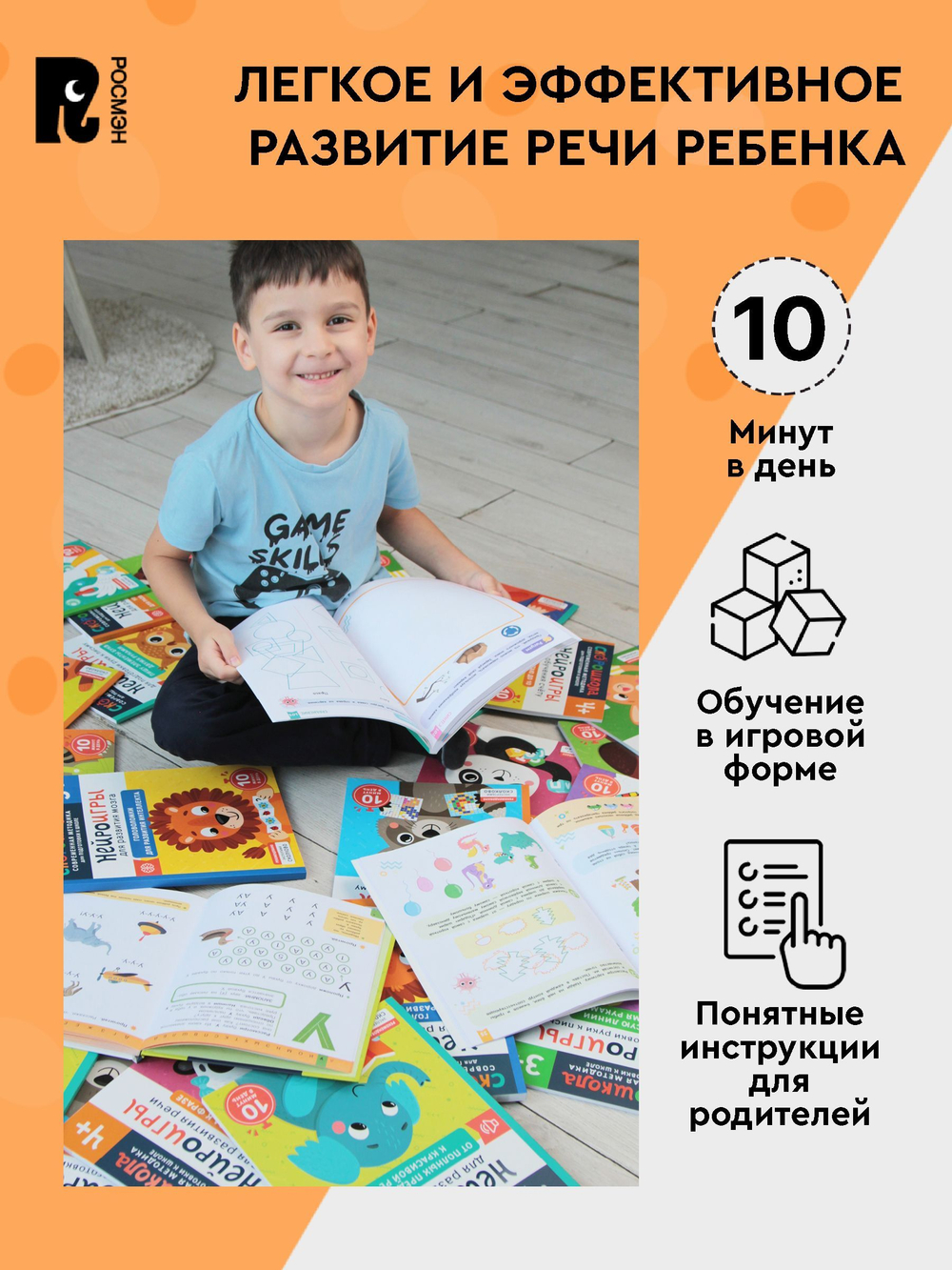 Нейроигры для развития речи. От полных предложений к красивой речи. 6+