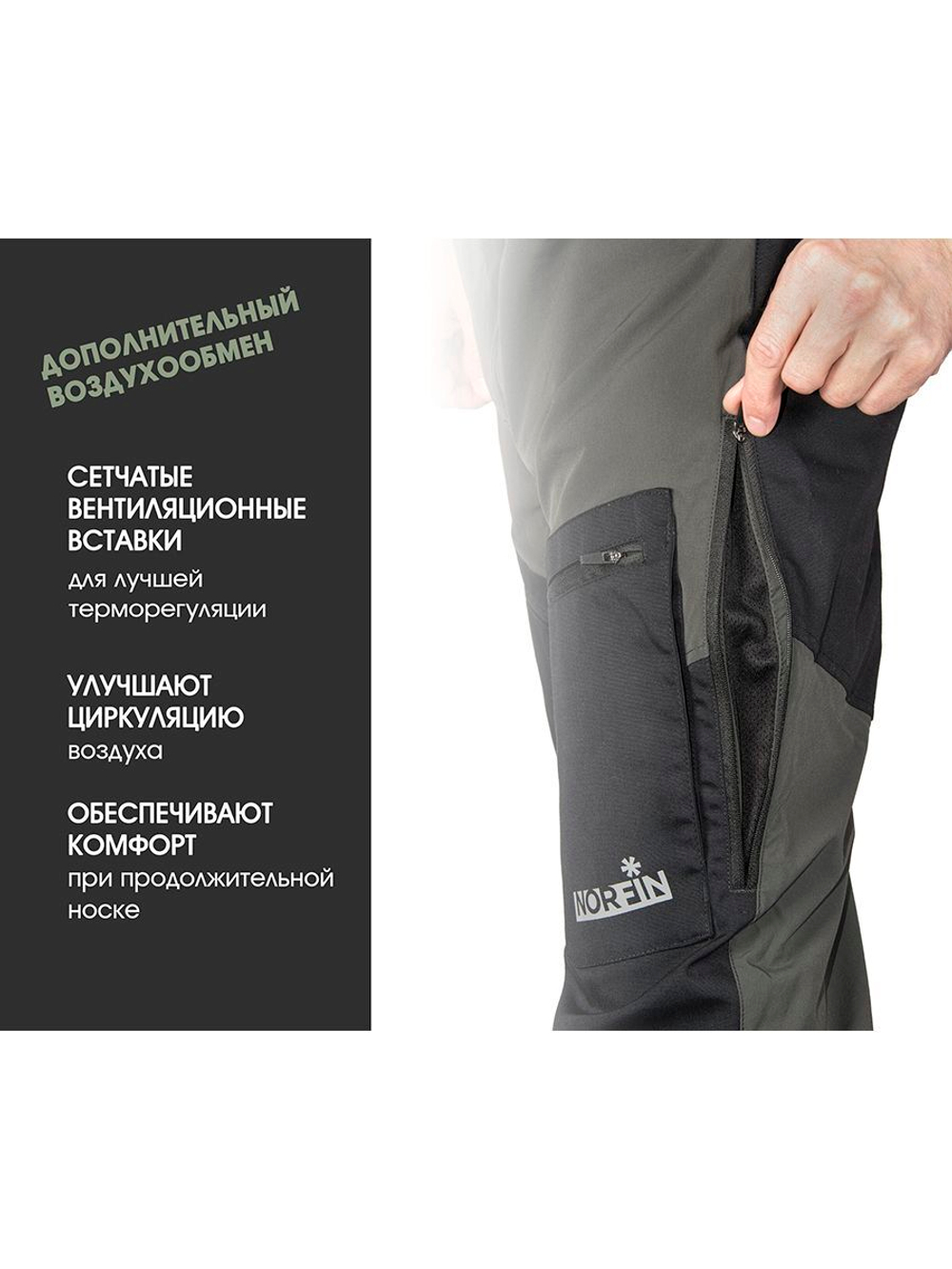 Штаны Norfin ADVENTURE FLEXI 05 р.XXL