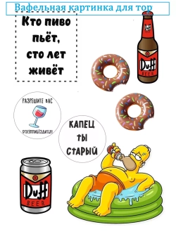 Формат А4 Вафельная картинка Симпсоны