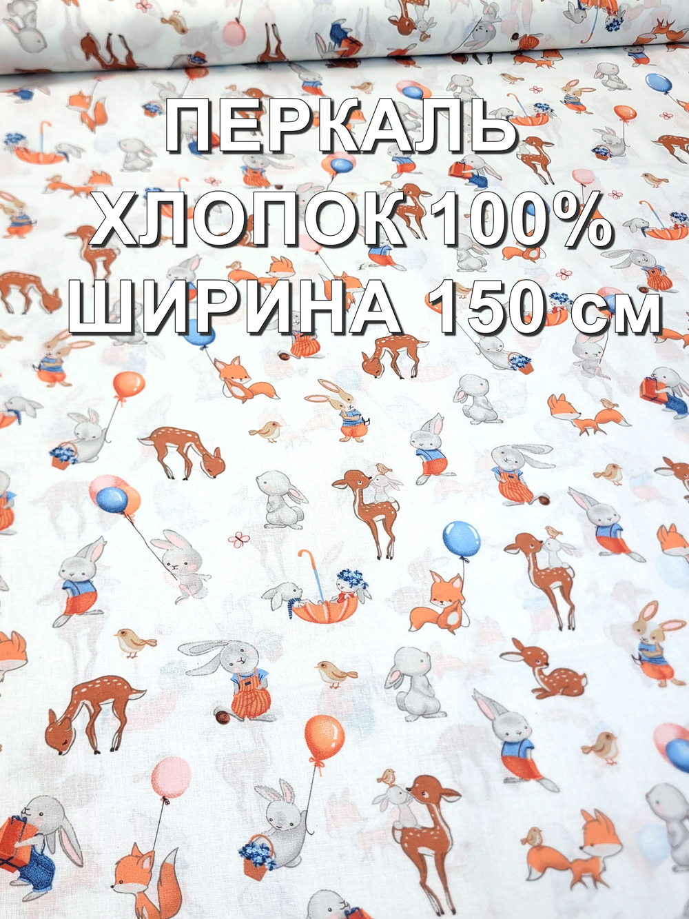 5м. Ткань для шитья хлопок детская, "Малышарики", ширина 150см, хлопок 100%, плотность 102, отрез 1,5х5 метра