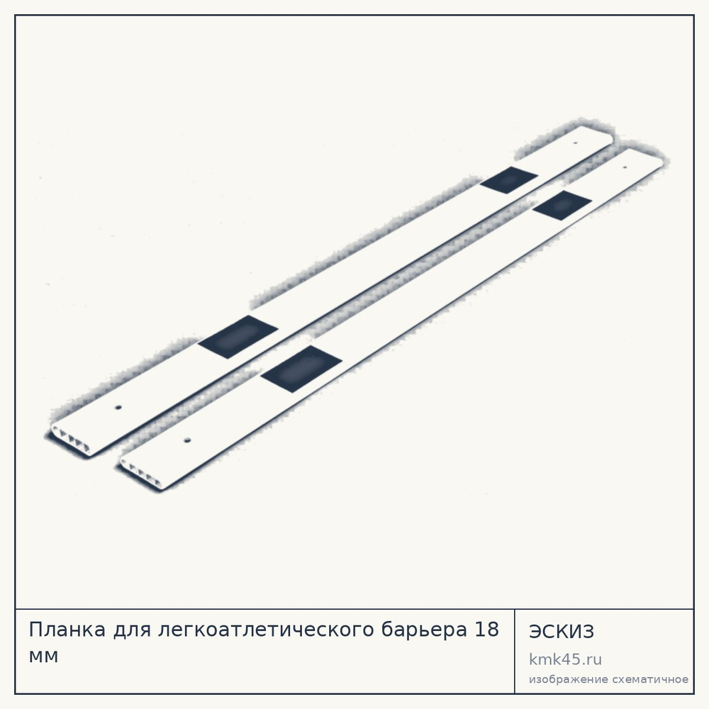 Планка для легкоатлетического барьера 18 мм — от 5 600 ₽