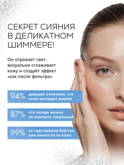 DD-КРЕМ 3в1 - SPF50 ЗАЩИТА, ВЫРАВНИВАНИЕ ТОНА И СИЯНИЕ КОЖИ
