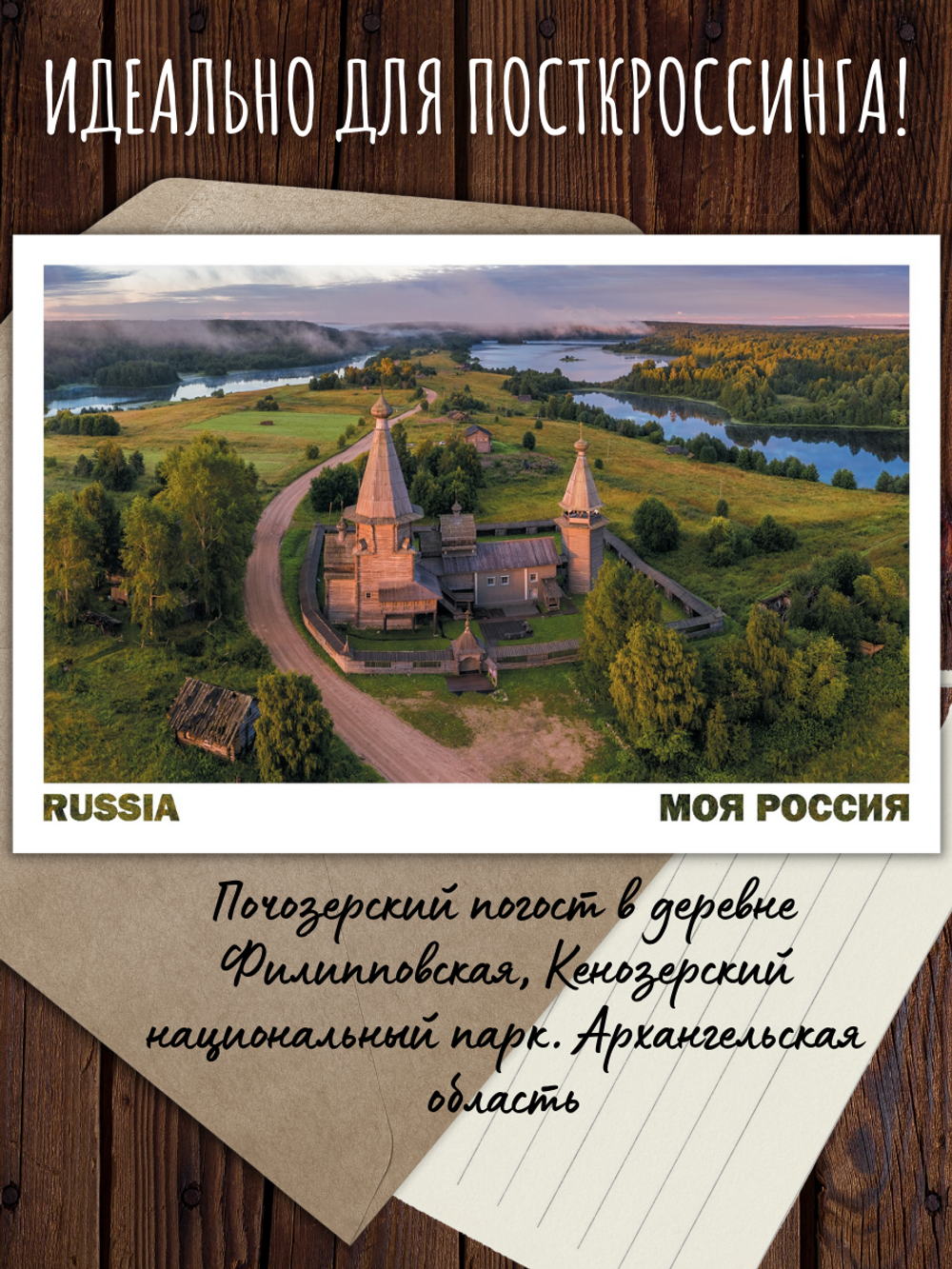 Моя Россия. Лето (Выпуск №2, 2023)