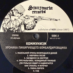 Коммунизм - Хроника Пикирующего Бомбардировщика 2LP (Россия 2011г.)