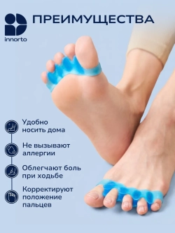 Силиконовые ортопедические разделители пальцев ног