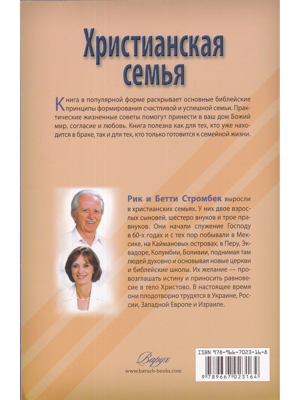 Христианская семья