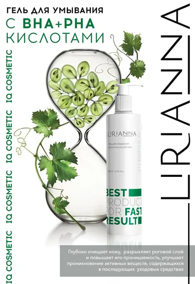 Гель для умывания с ВНА-РНА кислотами LIRIANNA 200ml