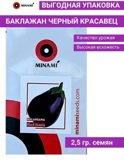 Баклажан черный краcавец Black Beauty 2,5гр.