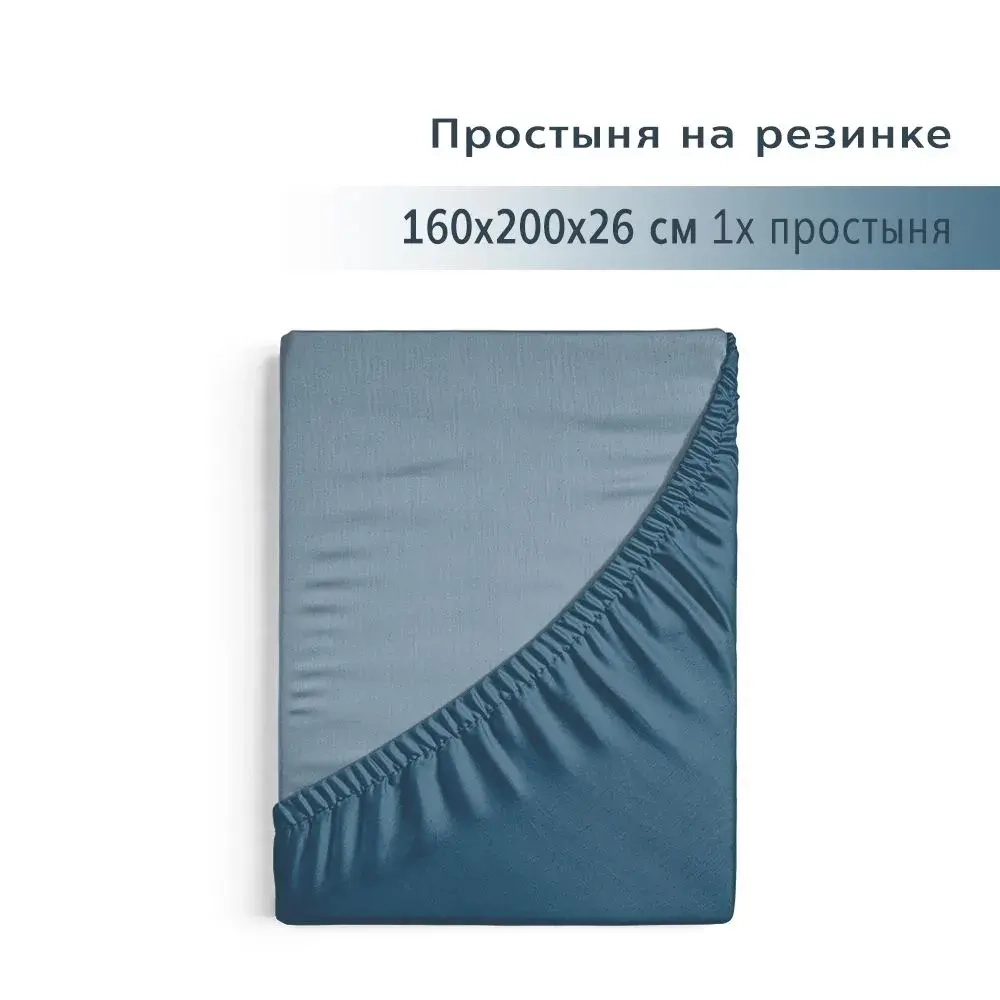 Простыня на резинке YERRNA 160х200 Королевский синий