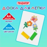 Доска для лепки А4, 280х200 мм, ПИФАГОР, белая