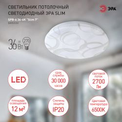Светильник потолочный светодиодный ЭРА Классик без ДУ SPB-6 Slim 7 36-6K 36Вт 6500K | Светильники SPB-6 без ДУ