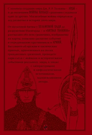 Битвы Толкина