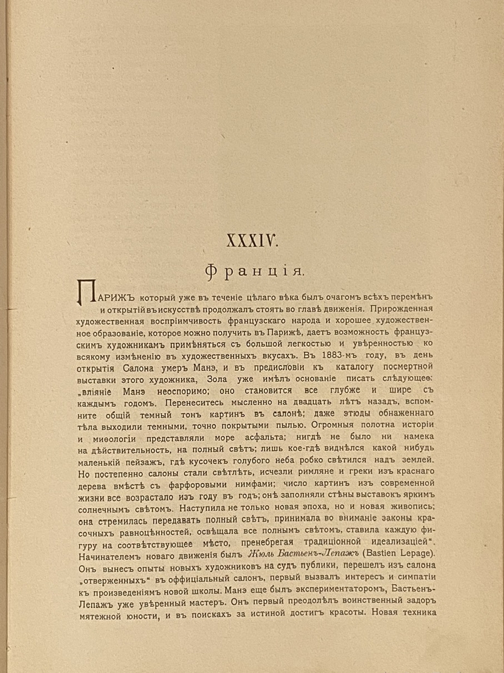 "История живописи в XIX веке. В 3-х томах". Р.Мутер. 1901г.