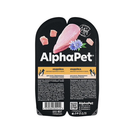 Консервы AlphaPet Superpremium для котят, беременных и кормящих кошек с индейкой, мясные кусочки в соусе - 80 гр