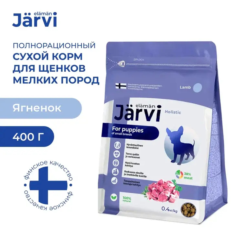 Jarvi сухой полнорационный корм для щенков мелких пород, Ягненок, 400г.