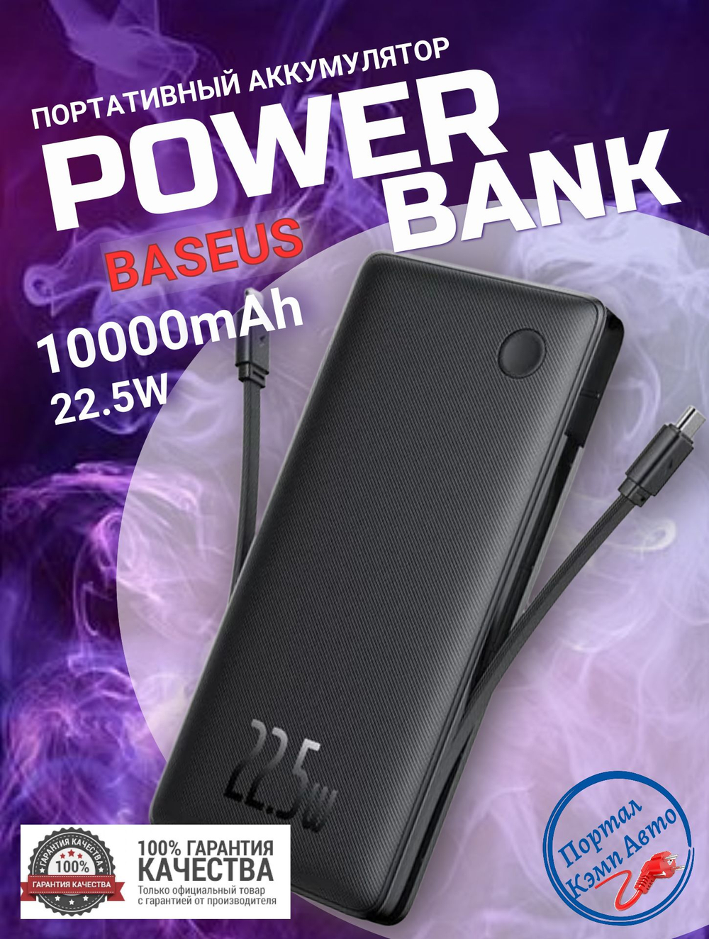 Внешний аккумулятор повербанк чёрный Power Bank 10000mAh 22.5W BASEUS PPAP2-10A