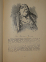 "Альбом Гоголевских типов по рисункам художника П.Боклевского". 1894г.