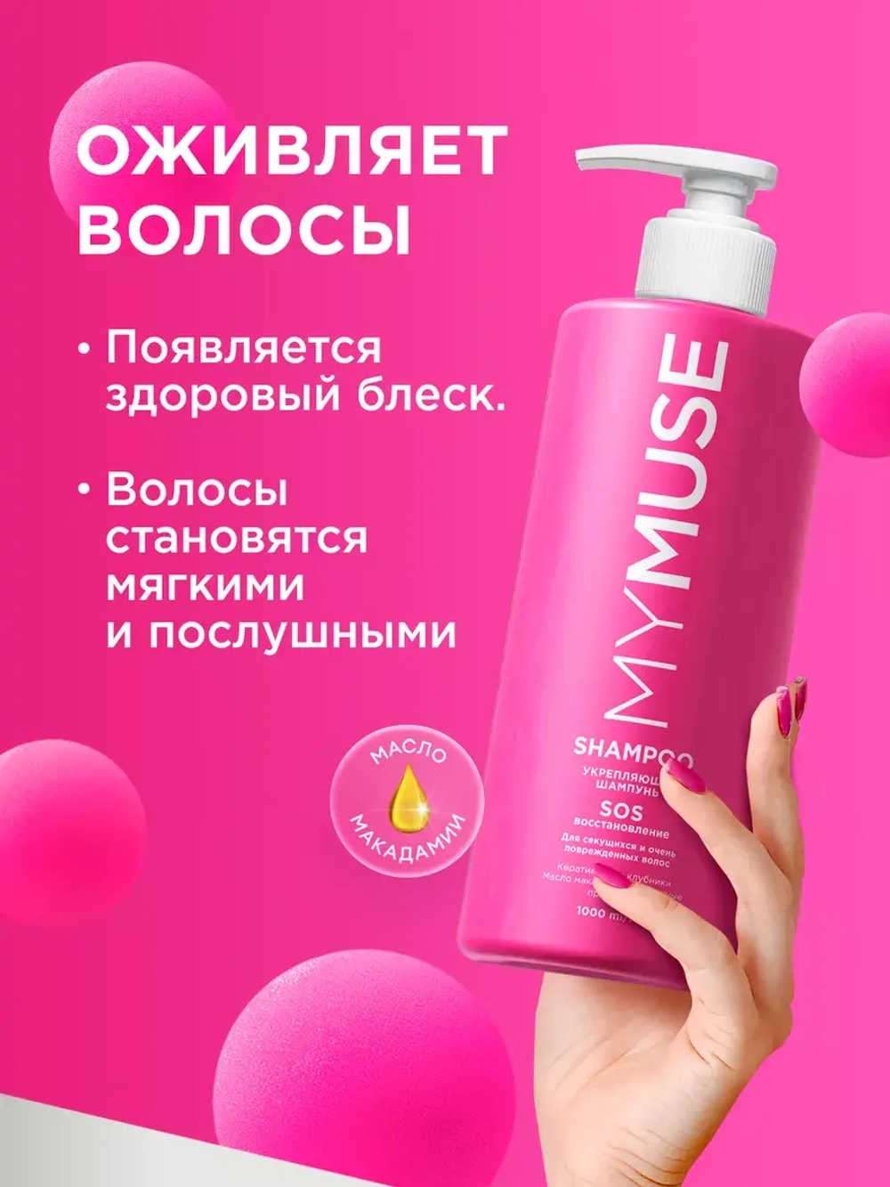 GraSS Шампунь для волос MY MUSE SOS-восстановление 1л