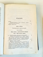 "Минералогия". 1899г. - раритет