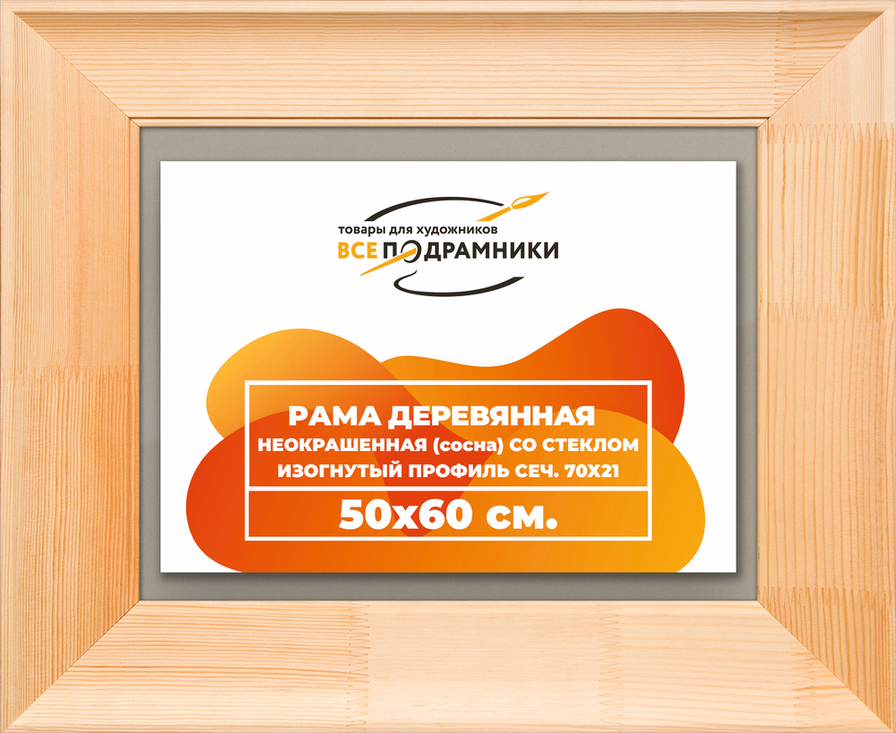 Деревянная рама 50x60 для постера и фотографий сеч. 71x28
