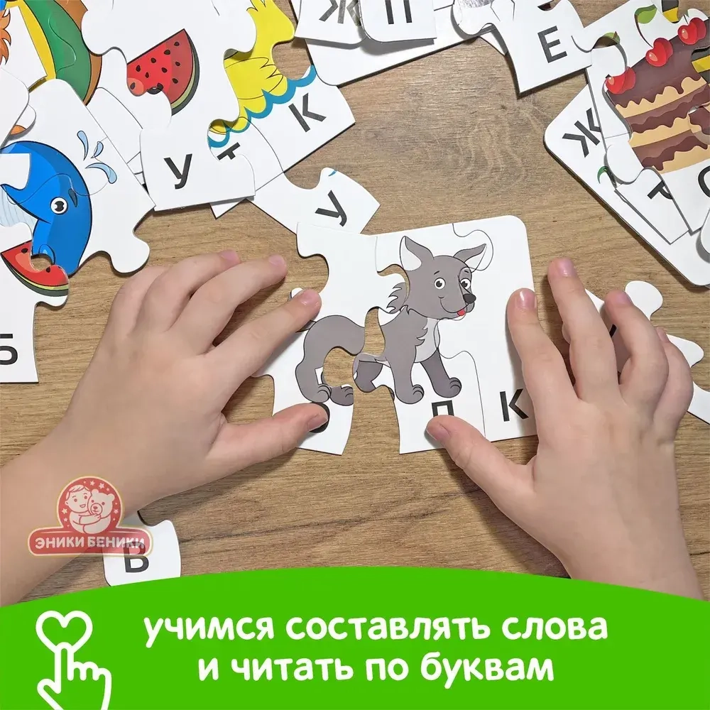 Развивающие пазлы От буквы к слову