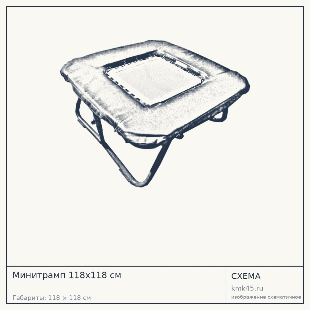 Минитрамп 118х118 см — от 48 000 ₽