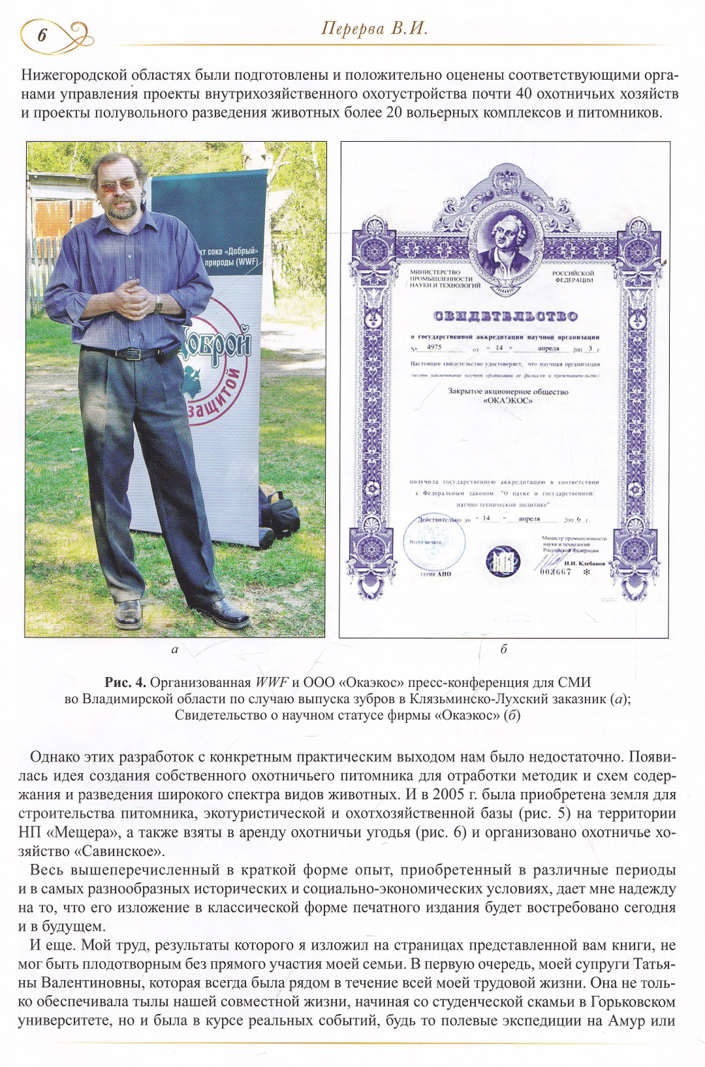 Дичеразведение. Прошлое, настоящее и перспективы.