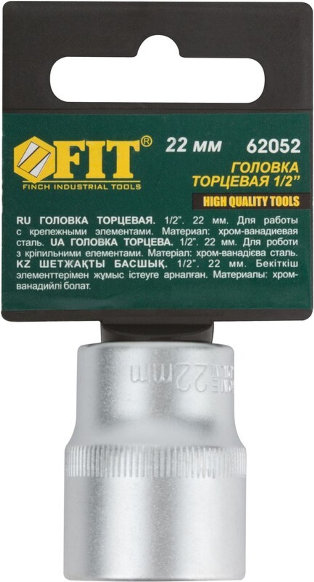 62052 Головка 6-гранная CrV 1/2 22 мм