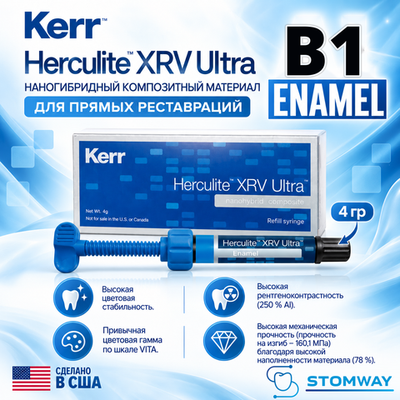 Herculite XRV Ultra Enamel B1, шприц 4гр, наногибридный композит