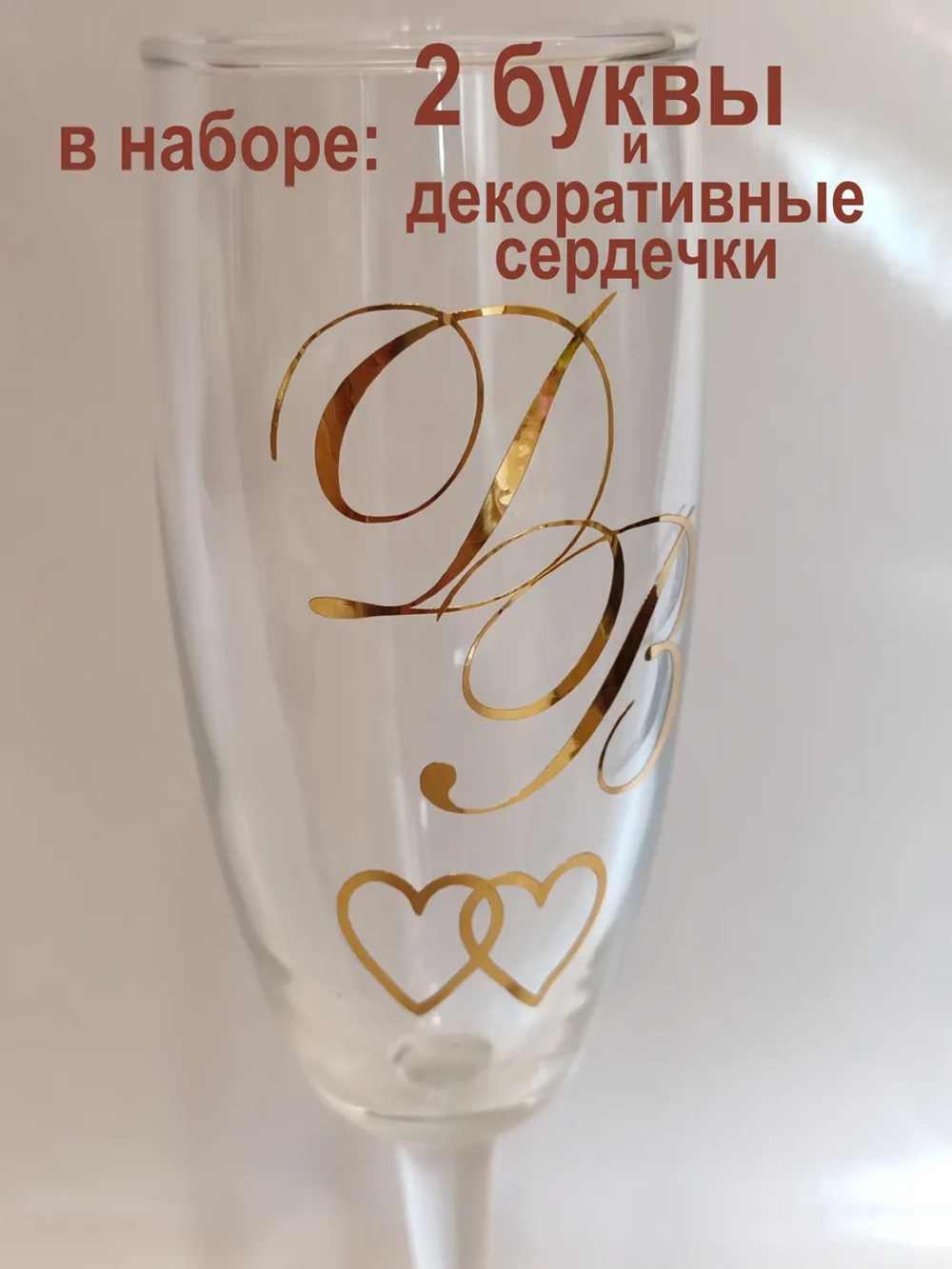 Наклейки свадебные на бокалы инициалы "Х"