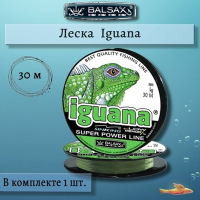 Полиэстровая леска рыболовная Iguana/ 0,12 мм 1 шт