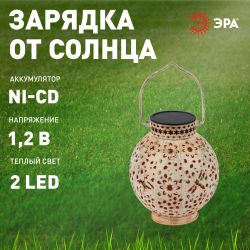 Светильник уличный ЭРА ERASF22-59 на солнечной батарее садовый Амфора d 15 см | Садовые декоративные светильники