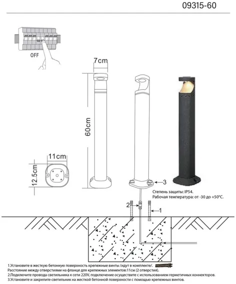Наземный светильник Кальт 09315-60,16 Kink Light