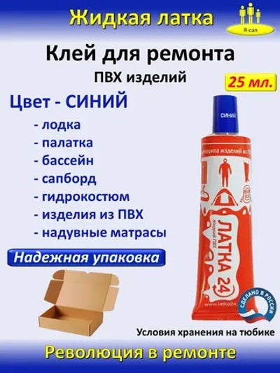 Жидкая латка клей для сапборд бассейна лодок тюбингов ПВХ