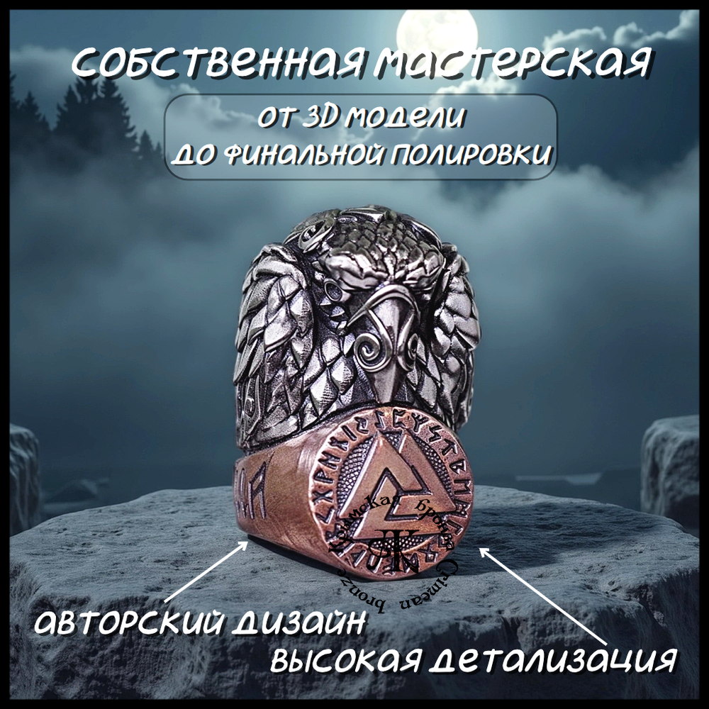 Темлячная бусина "Ворон Одина" биметалл (бронза Валькнут)