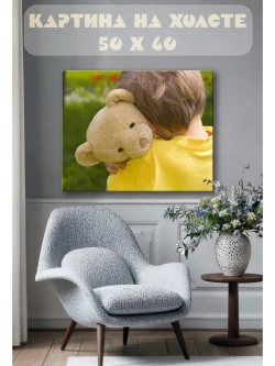 Картина на стену 40 X 50 Ребенок с игрушкой