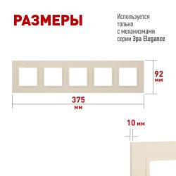 Рамка для розеток и выключателей ЭРА Elegance 14-5015-02 Classic, на 5 постов, слоновая кость | Эра Elegance