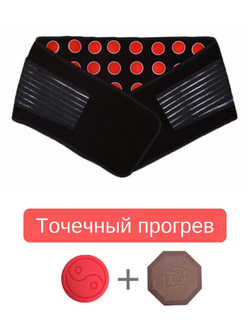 Пояс с 30 съемными элементами с турмалином (силиконовыми и керамическими) для точечного прогрева