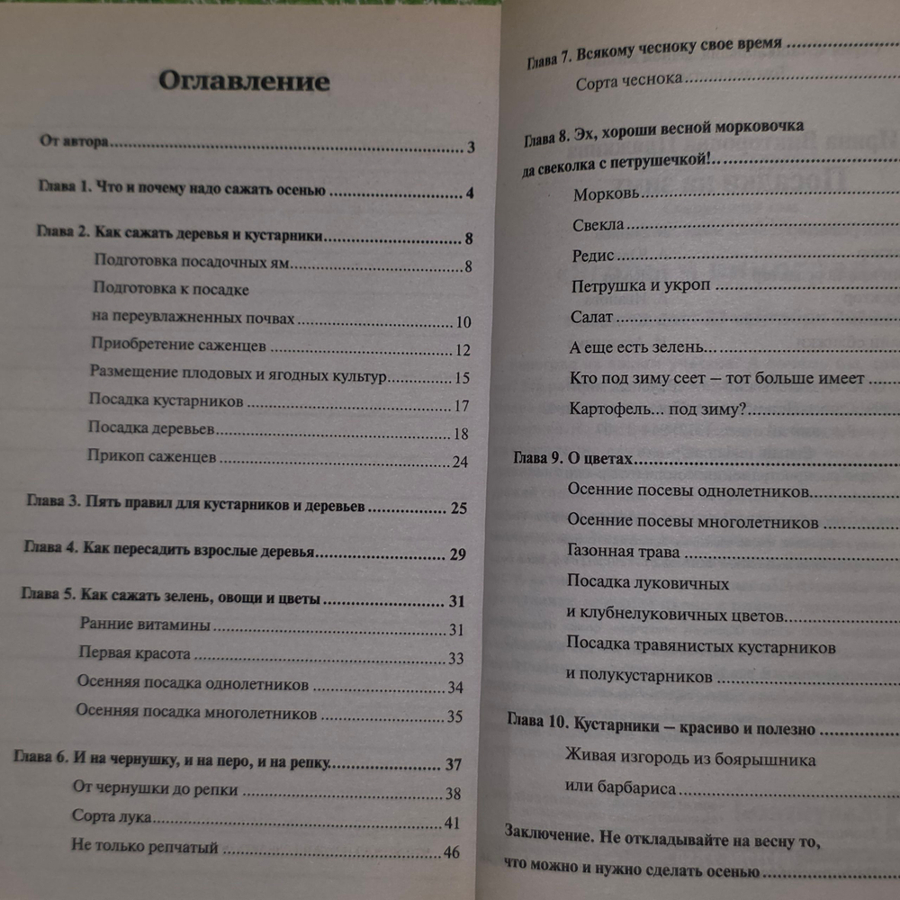 Книга "Посадки на зиму"