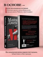 Книга Майкл Джексон. Жизнь короля