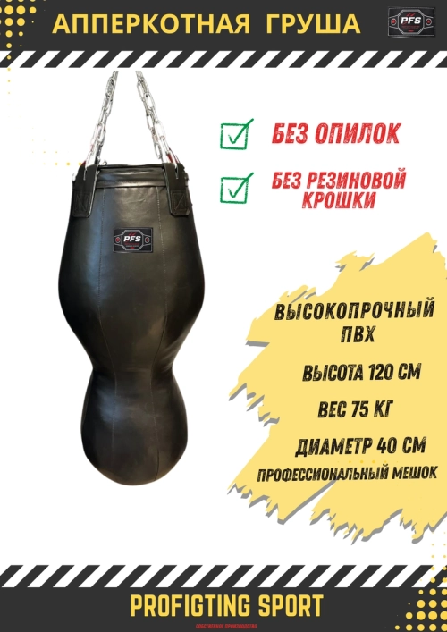 Апперкотная груша 120×40 см 70 кг PFS — купить в Казахстане