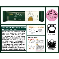 Кофе растворимый 3 в 1 Blendy Stick Café Latory капучино со сливками