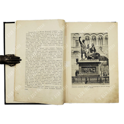 Трехсотлетие дома Романовых. 1613-1913. Исторические очерки. М.: Т-во А.М. Остроумова, 1913.