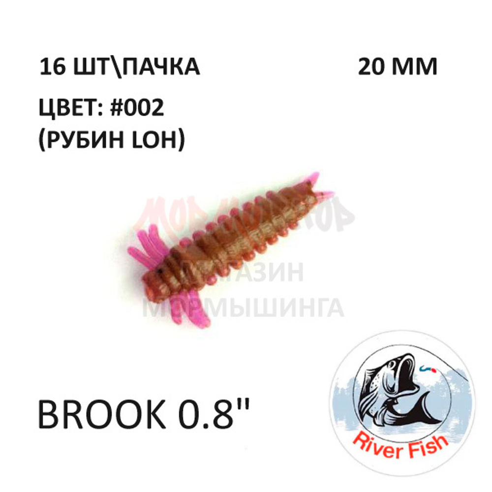Brook 20 мм - силиконовая приманка от River Fish (16 шт)