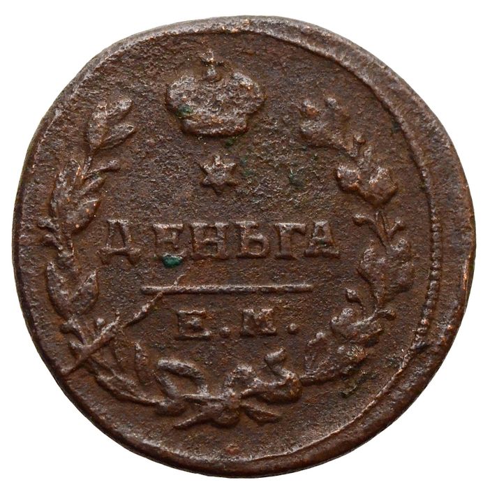 Денга 1819 ЕМ-НМ Александр I