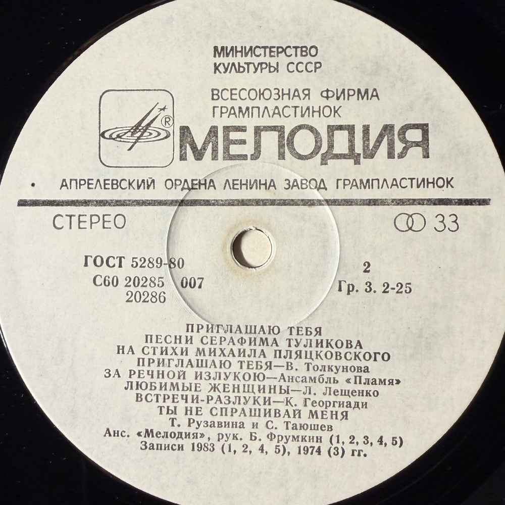 Виниловая пластинка Сборник Михаил Пляцковский – Приглашаю Тебя LP Мелодия