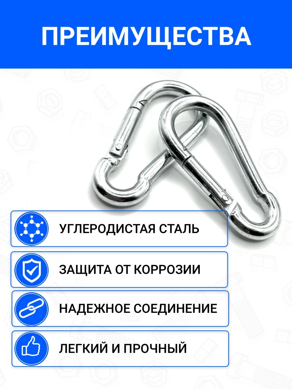 Карабин 5х50 мм стальной монтажный универсальный