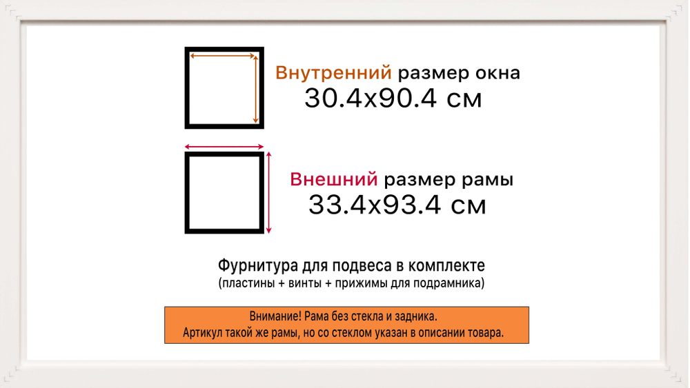 Рама 30x90 для картин и фотографий